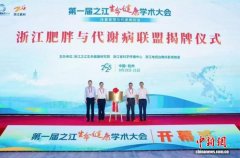 健康观察:向“体重管理”宣战,浙江如何出招?