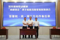 吉林省工商联:协同惠企 多维施策 为金融赋能民营经济发展注入“活水”、装